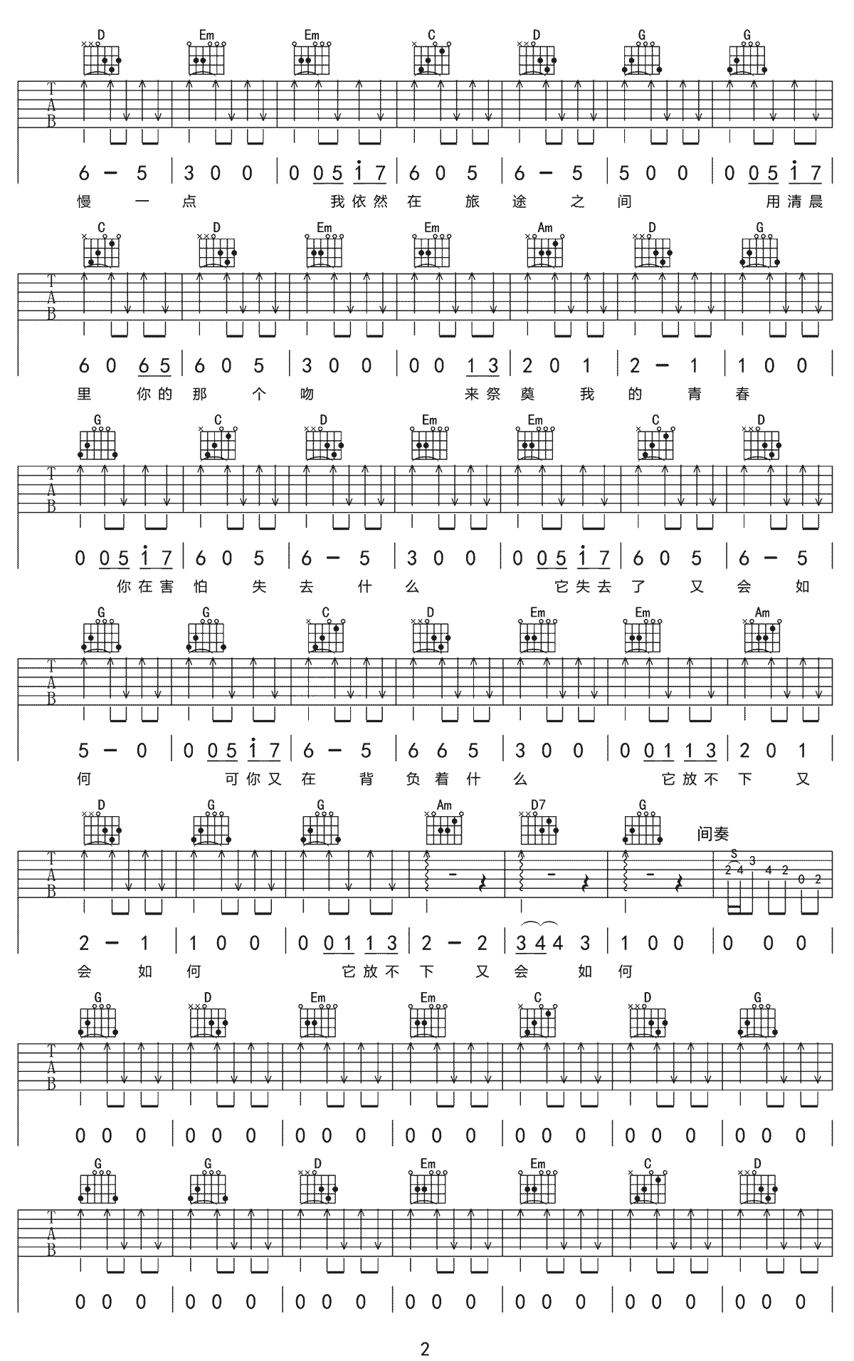 时间旅客吉他谱2-张希