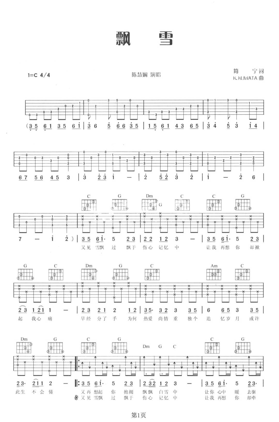 飘雪吉他谱1-梁玉莹