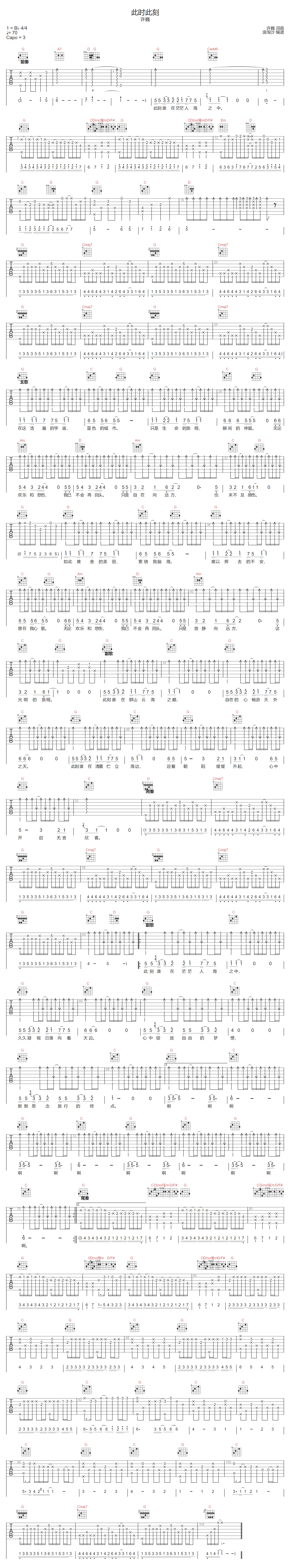 此时此刻吉他谱-许巍