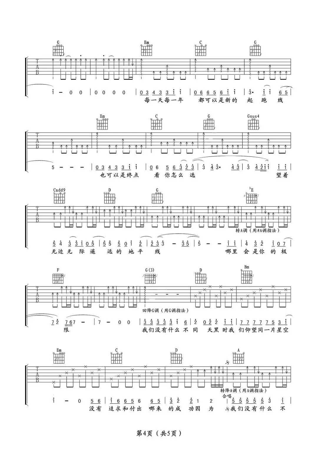没有什么不同吉他谱4-曲婉婷