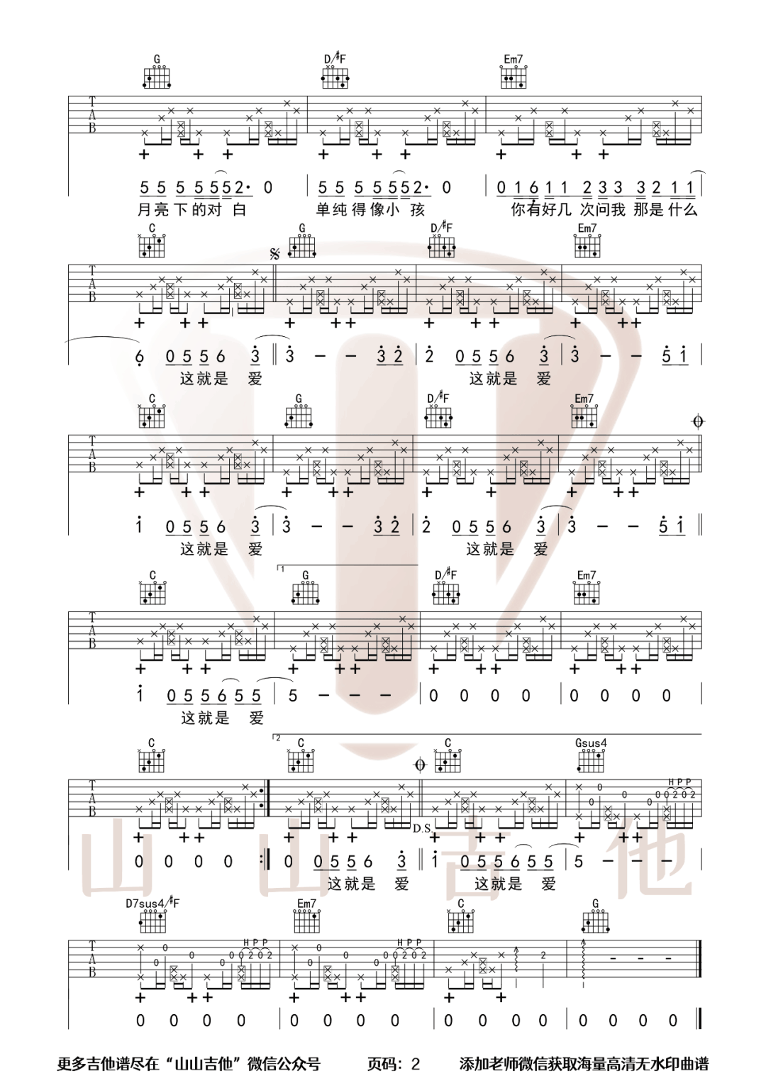 这就是爱吉他谱2-张杰