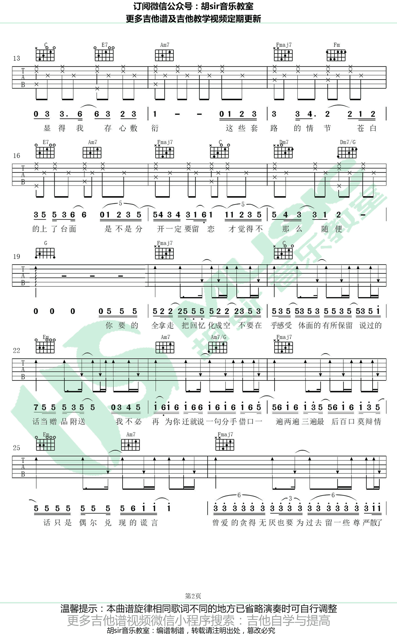 你要的全拿走吉他谱2-胡彦斌