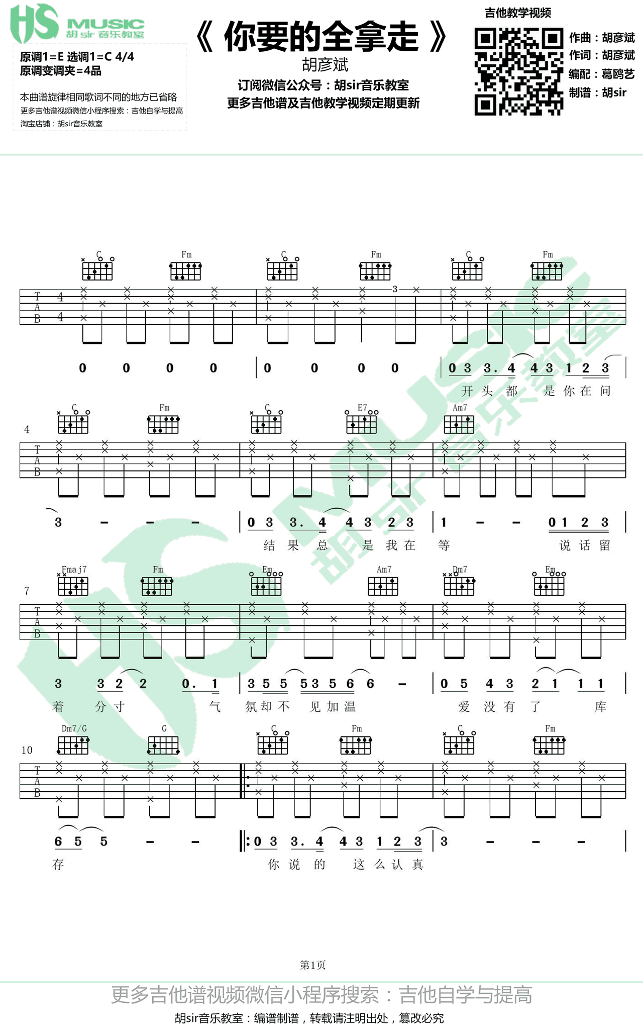 你要的全拿走吉他谱1-胡彦斌