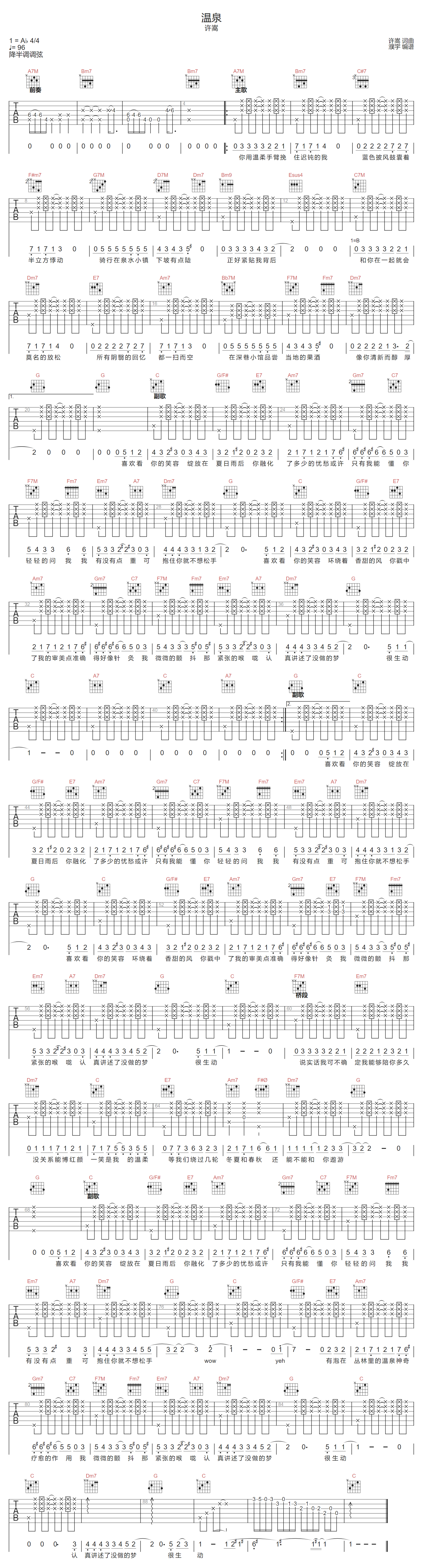 温泉吉他谱-许嵩