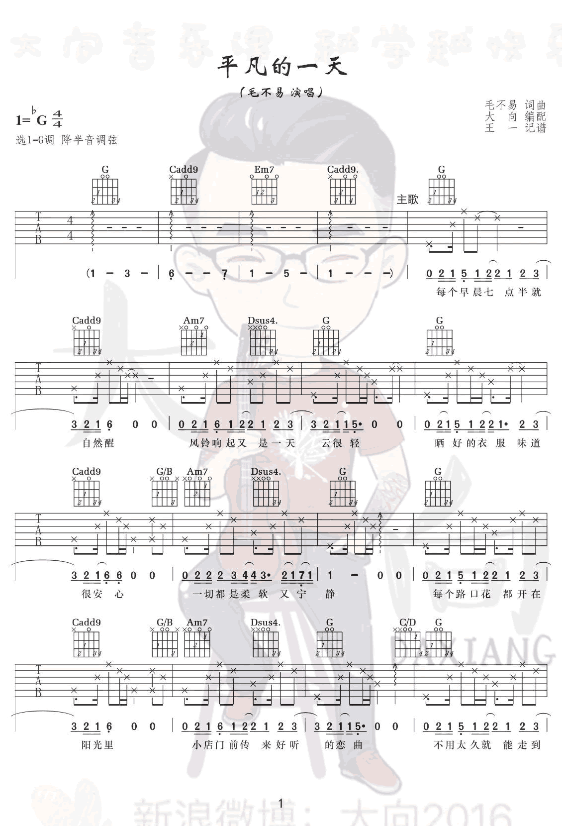 平凡的一天吉他谱1-毛不易