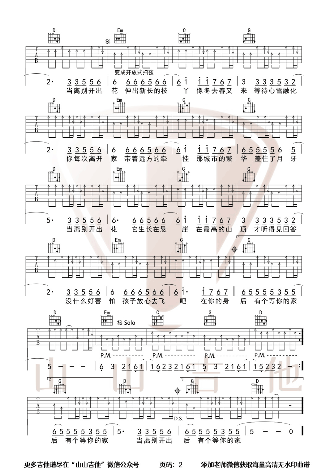 离别开出花吉他谱2-就是南方凯