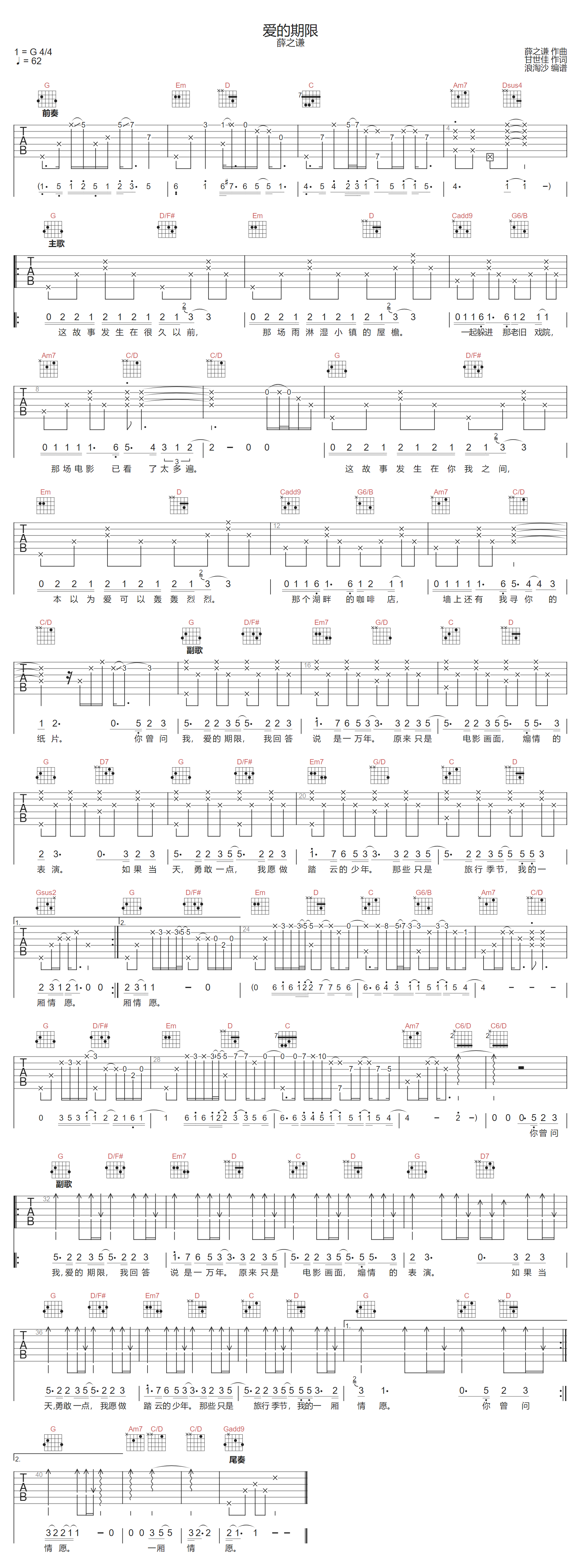 爱的期限吉他谱-薛之谦