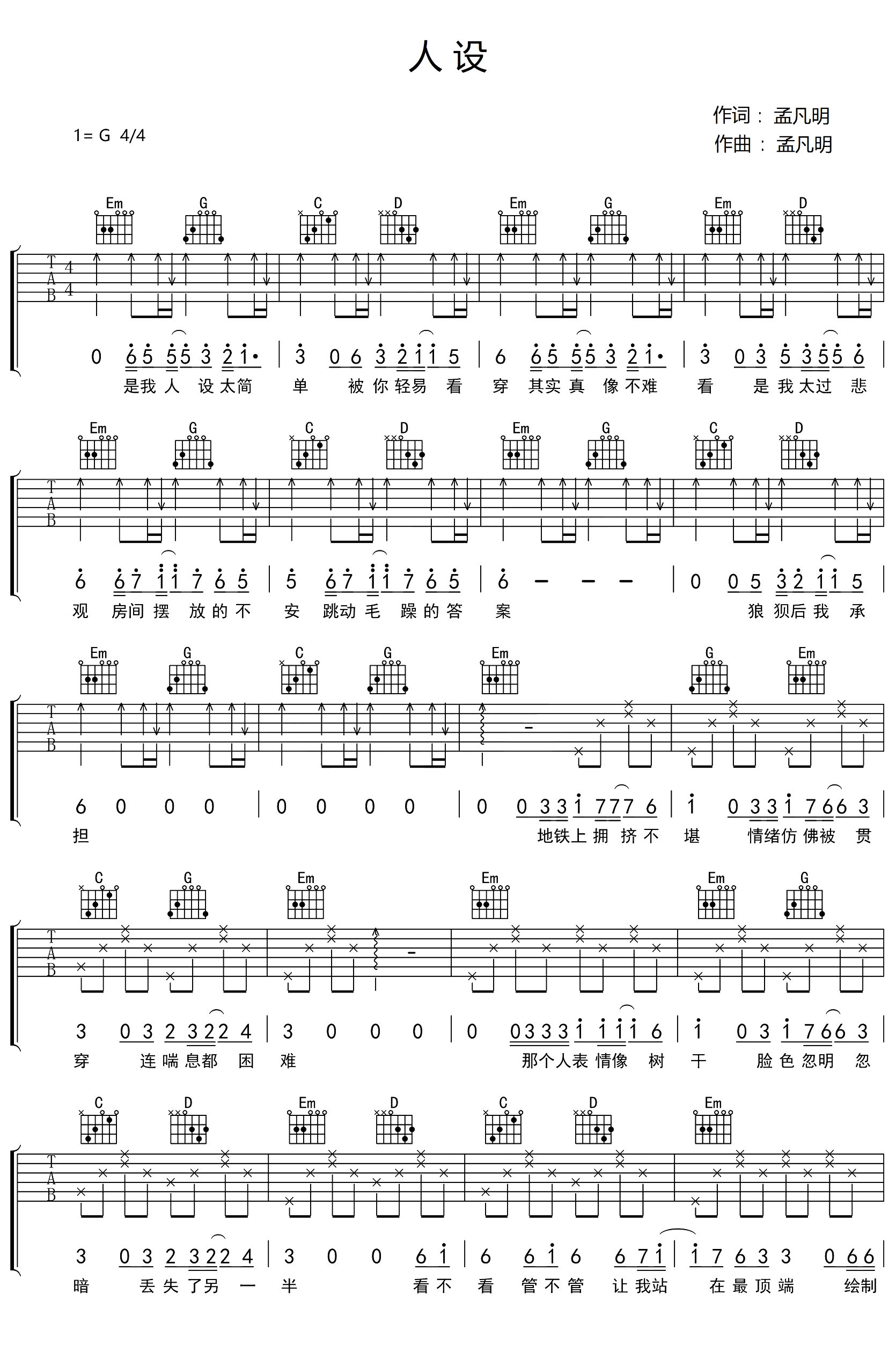 人设吉他谱1-孟凡明