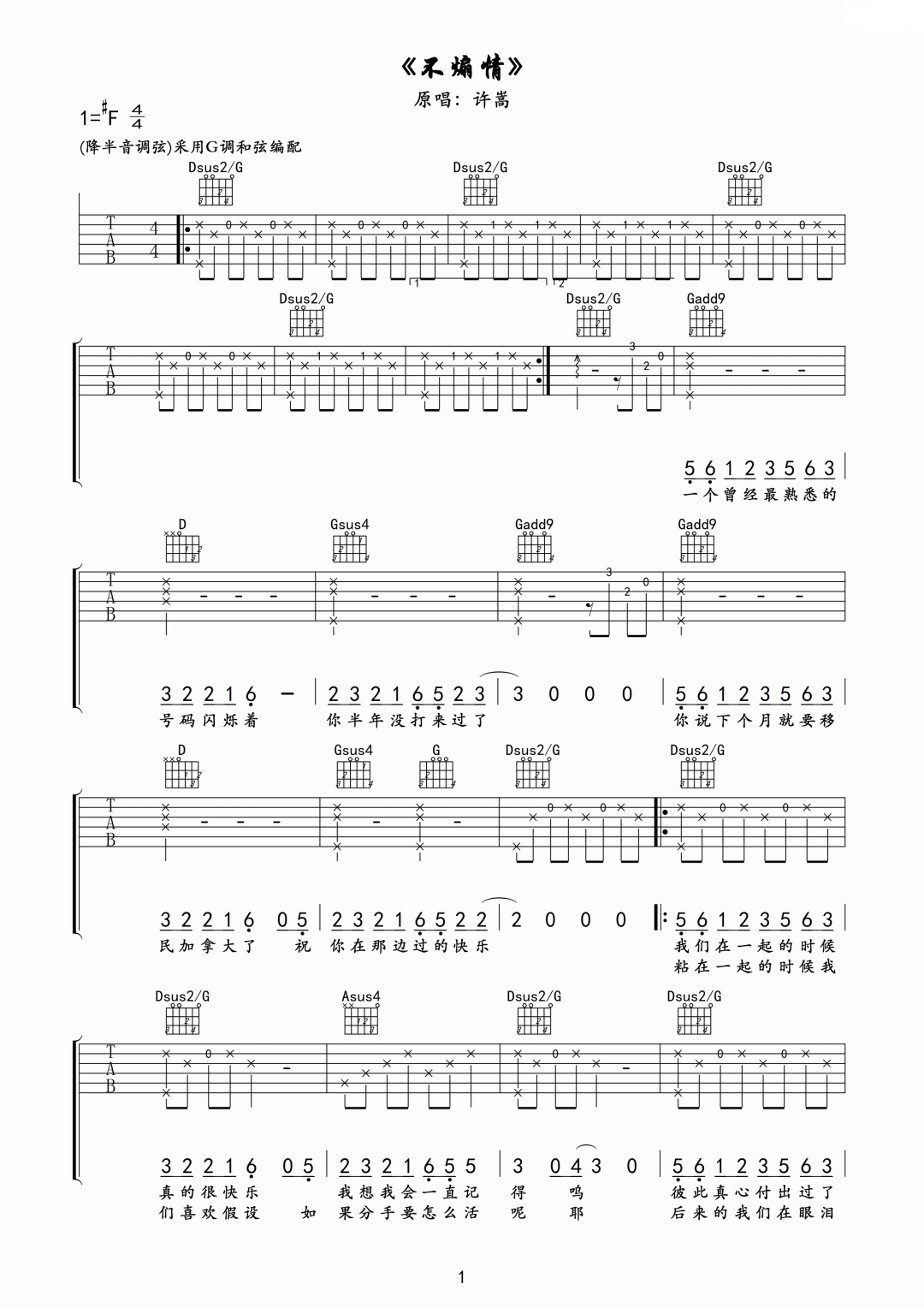 不煽情吉他谱1-许嵩