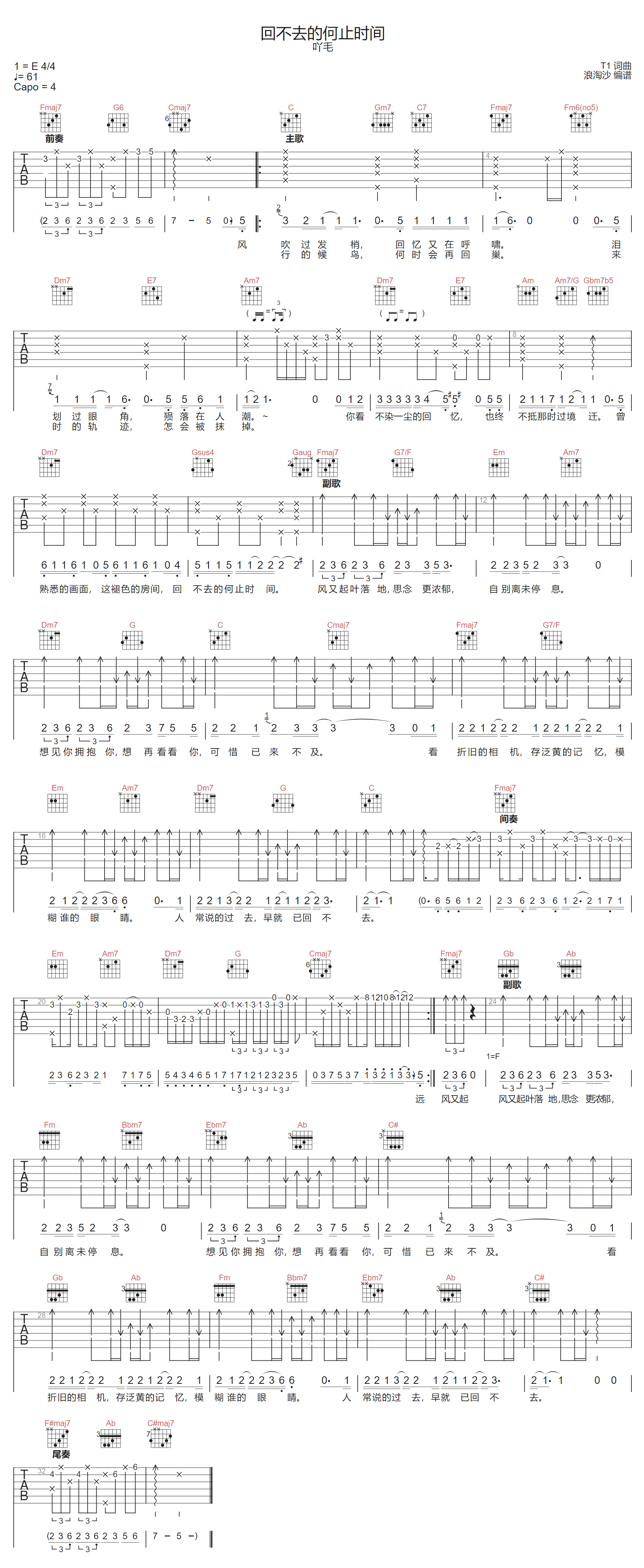 回不去的何止时间吉他谱-吖毛