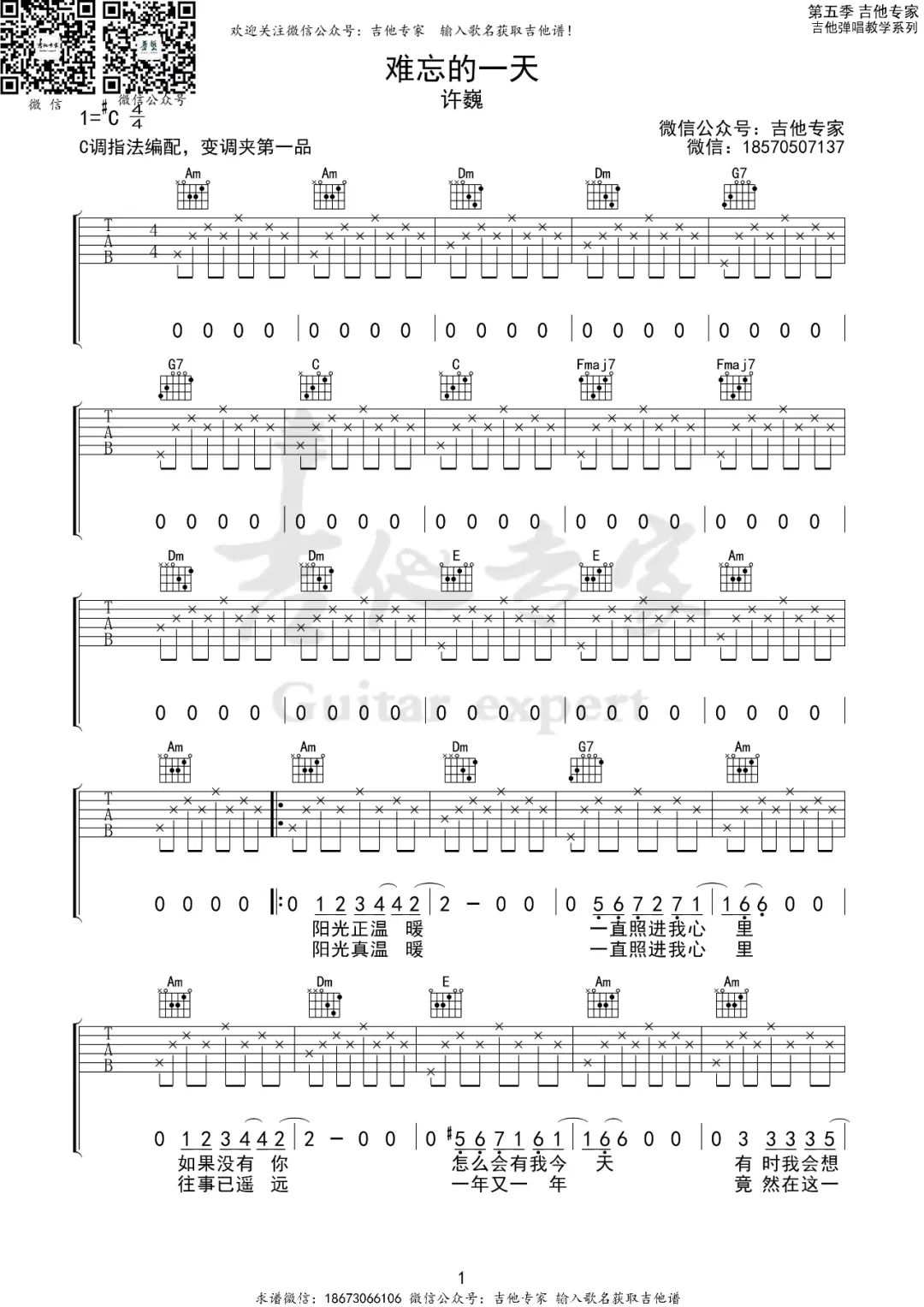 难忘的一天吉他谱1-许巍