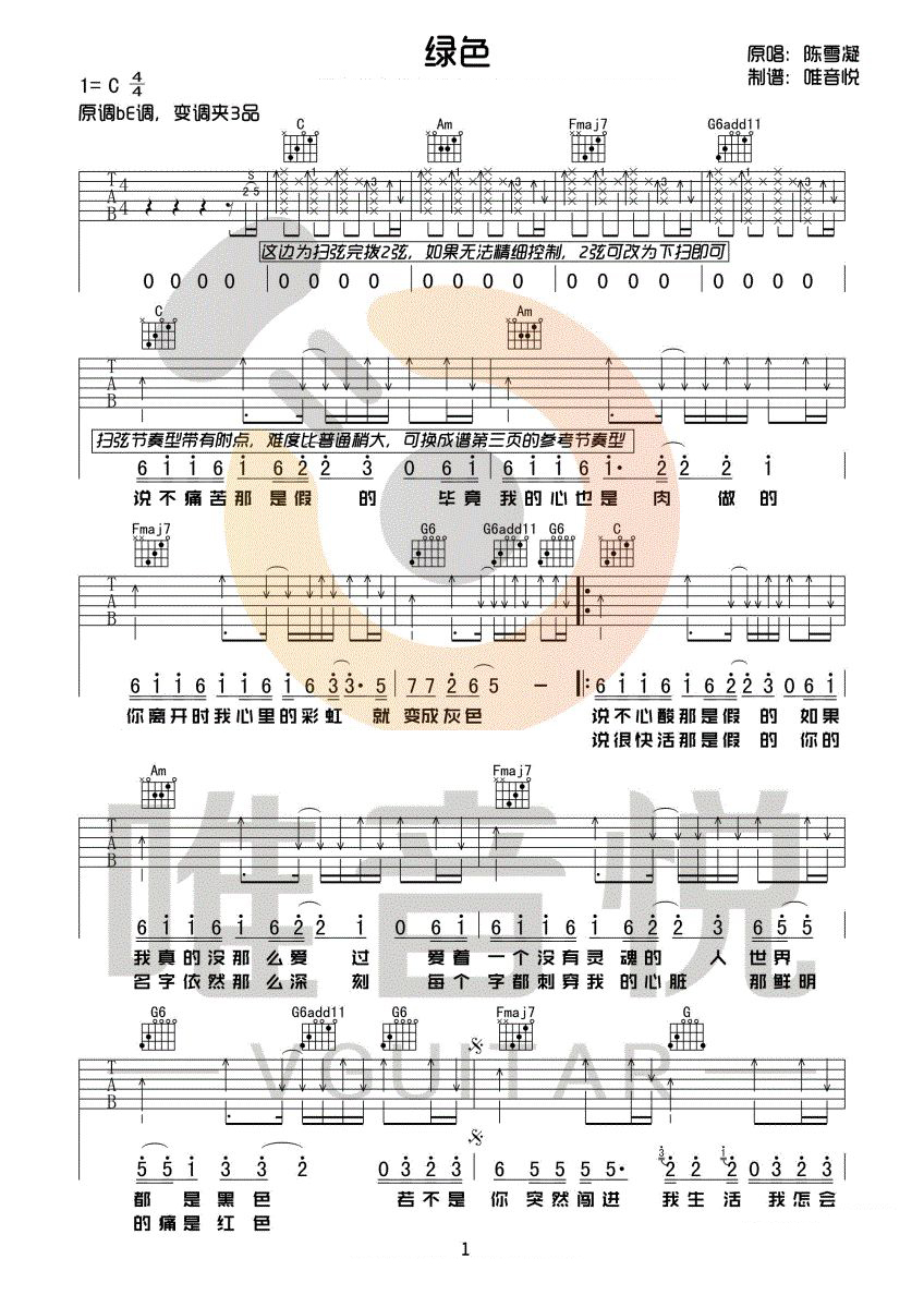 绿色吉他谱1-陈雪凝