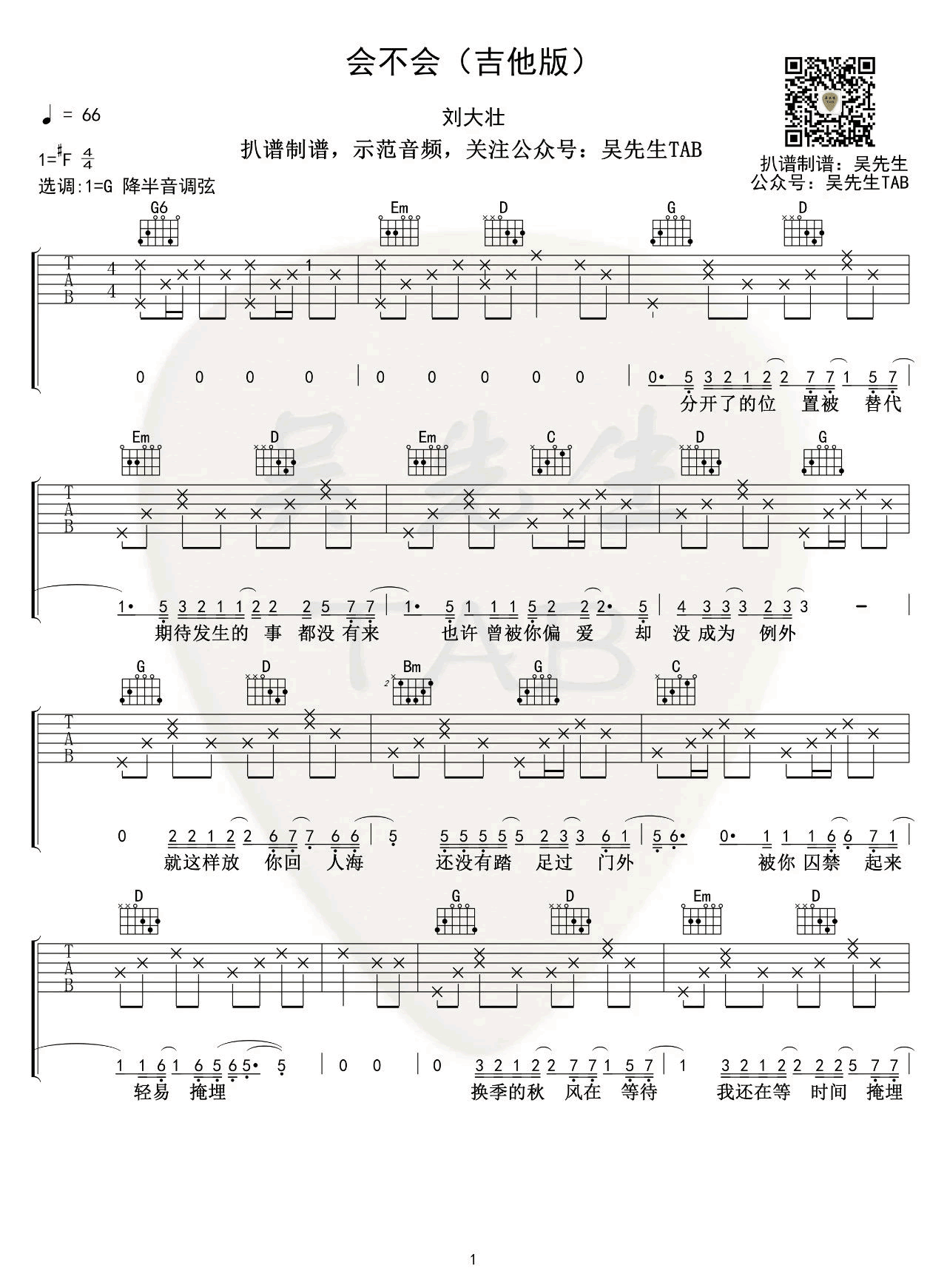 会不会吉他谱1-刘大壮