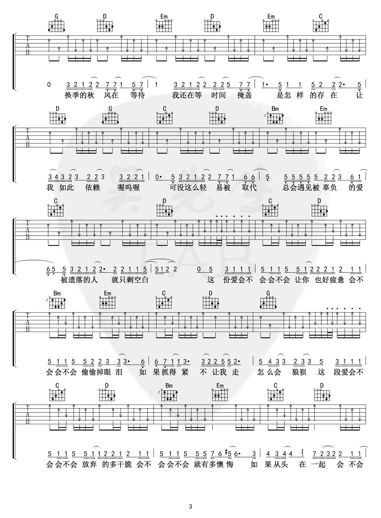 会不会吉他谱3-刘大壮