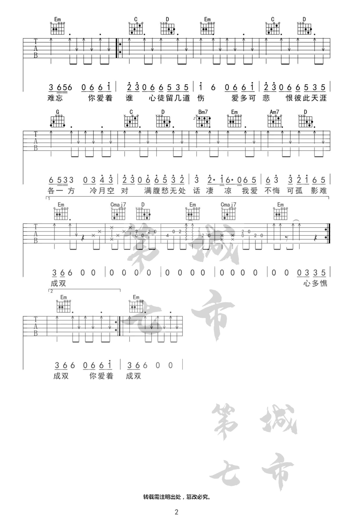 燕无歇吉他谱2-是七叔呢