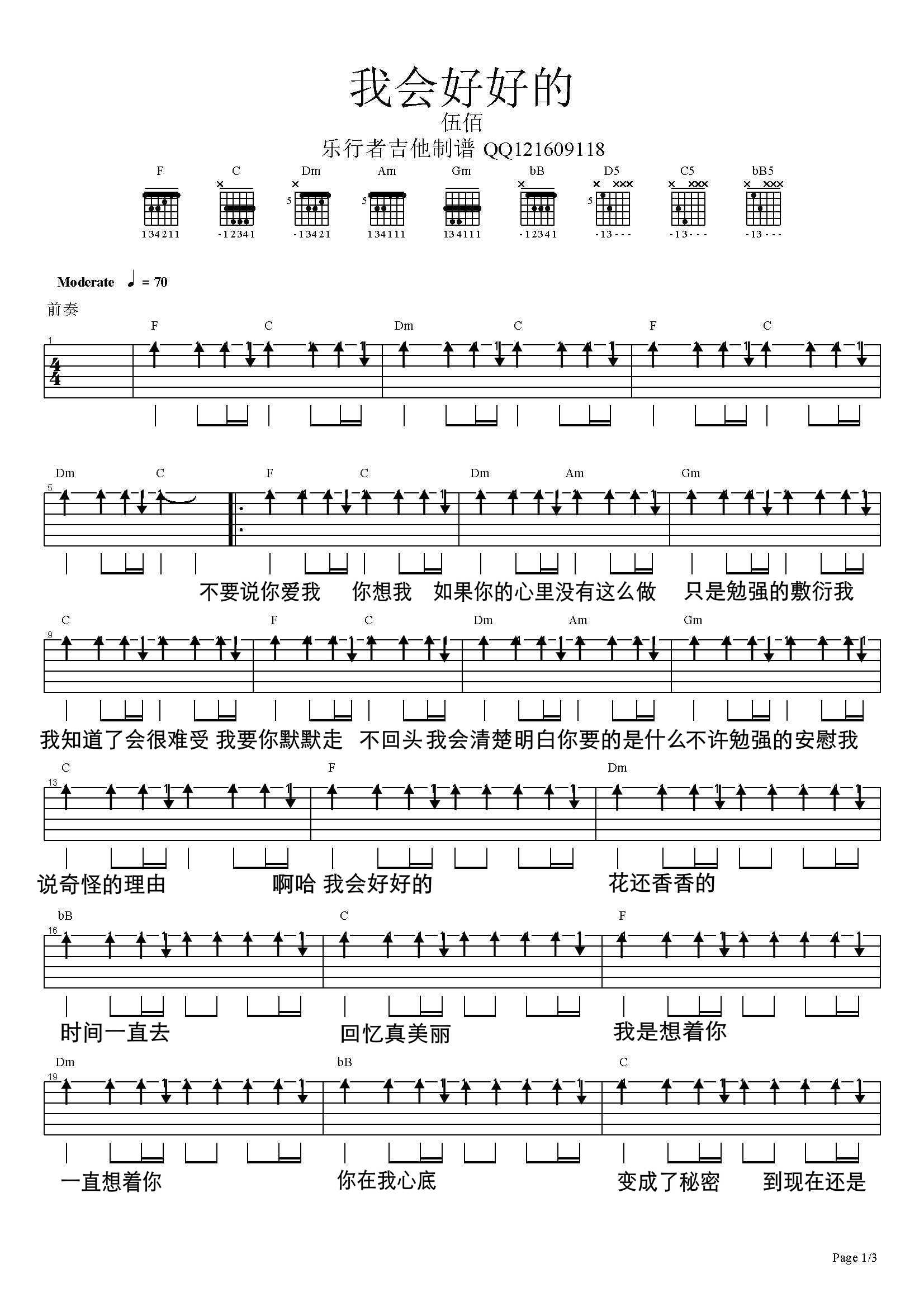 我会好好的吉他谱1-伍佰