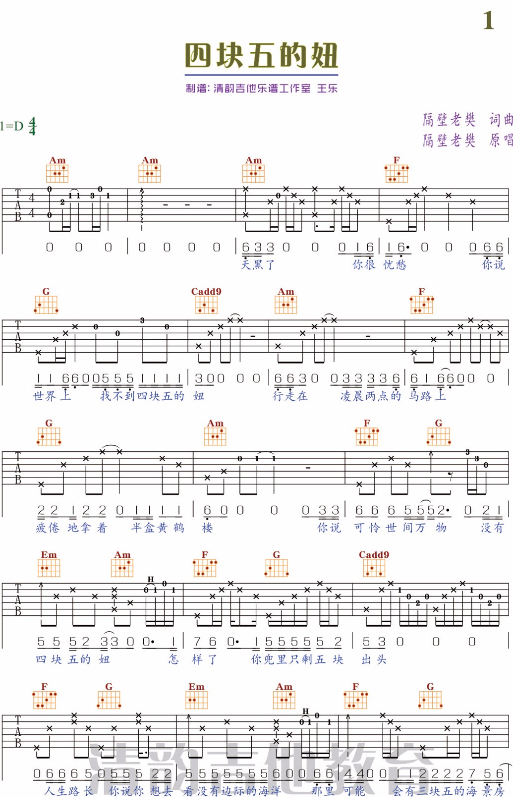 四块五吉他谱1-隔壁老樊