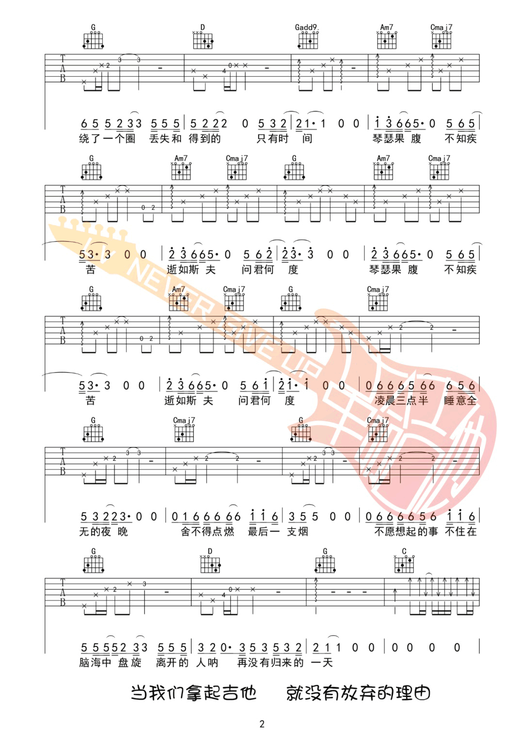 如斯吉他谱2-丢火车乐队