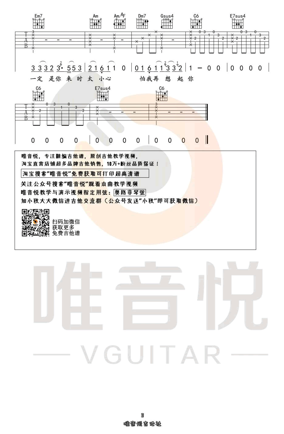 一荤一素吉他谱3-毛不易