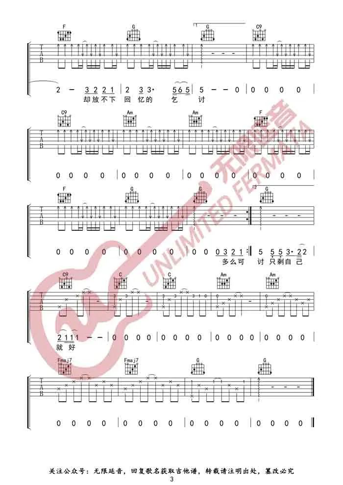 像鱼吉他谱3-王贰浪