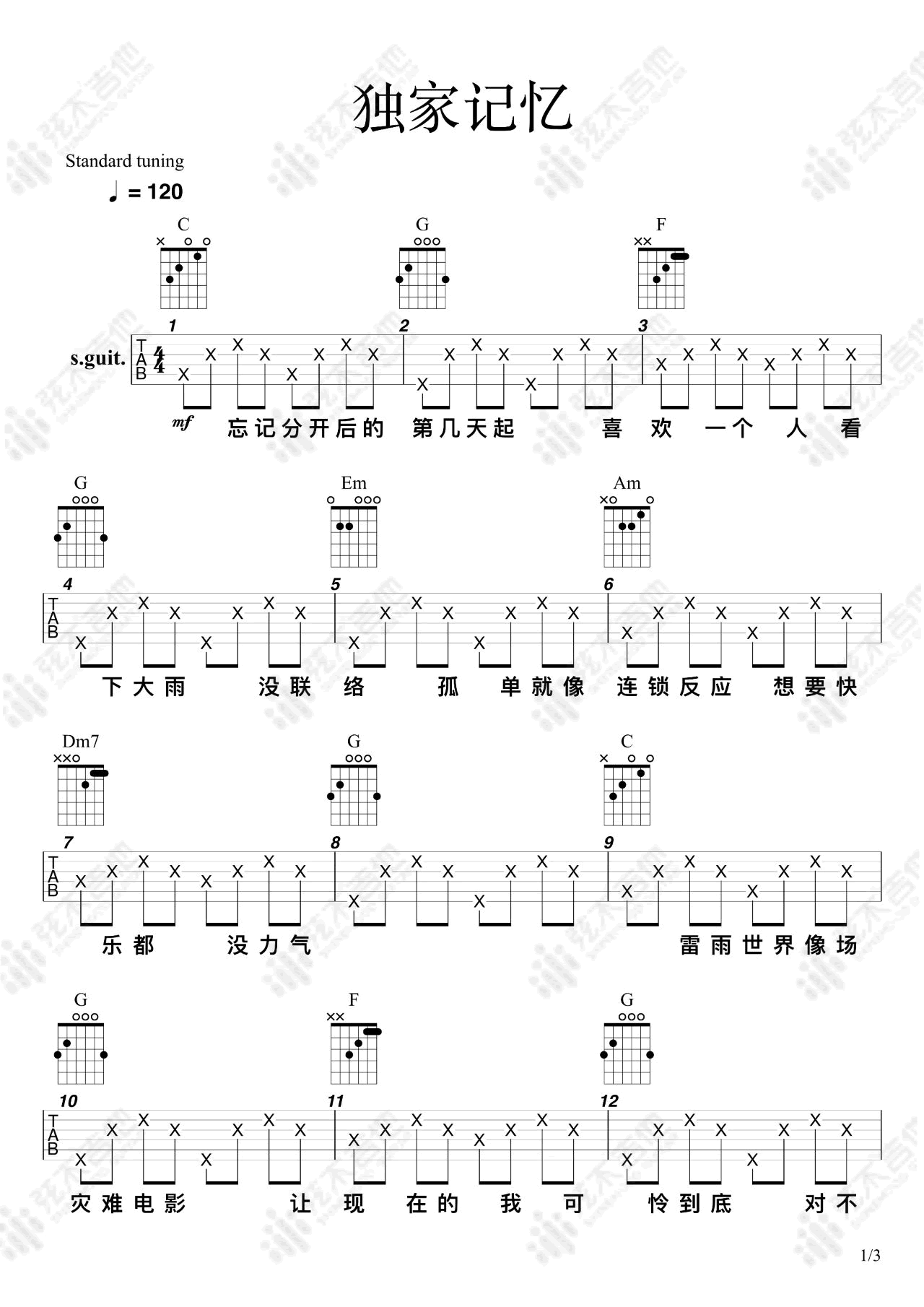 独家记忆吉他谱1-陈小春