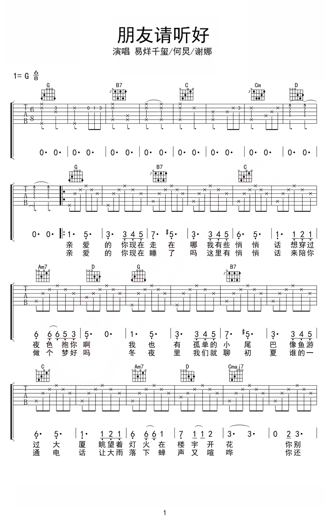 朋友请听好吉他谱1-易烊千玺