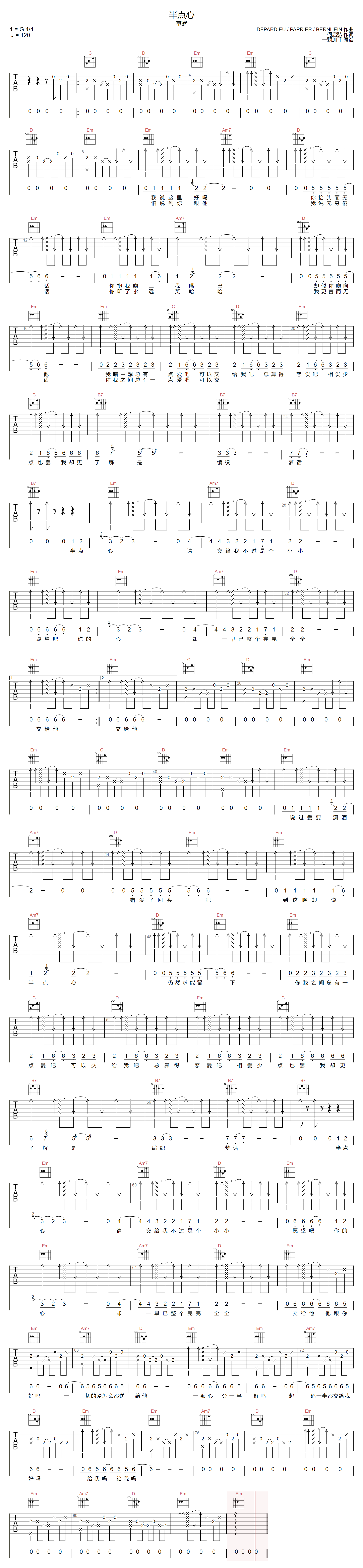 半点心吉他谱-草蜢