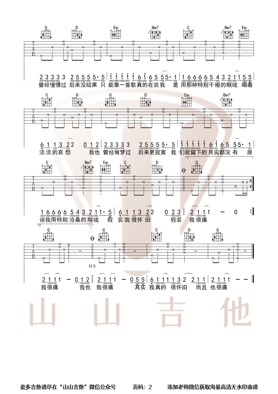 其实都没有吉他谱2-杨宗纬