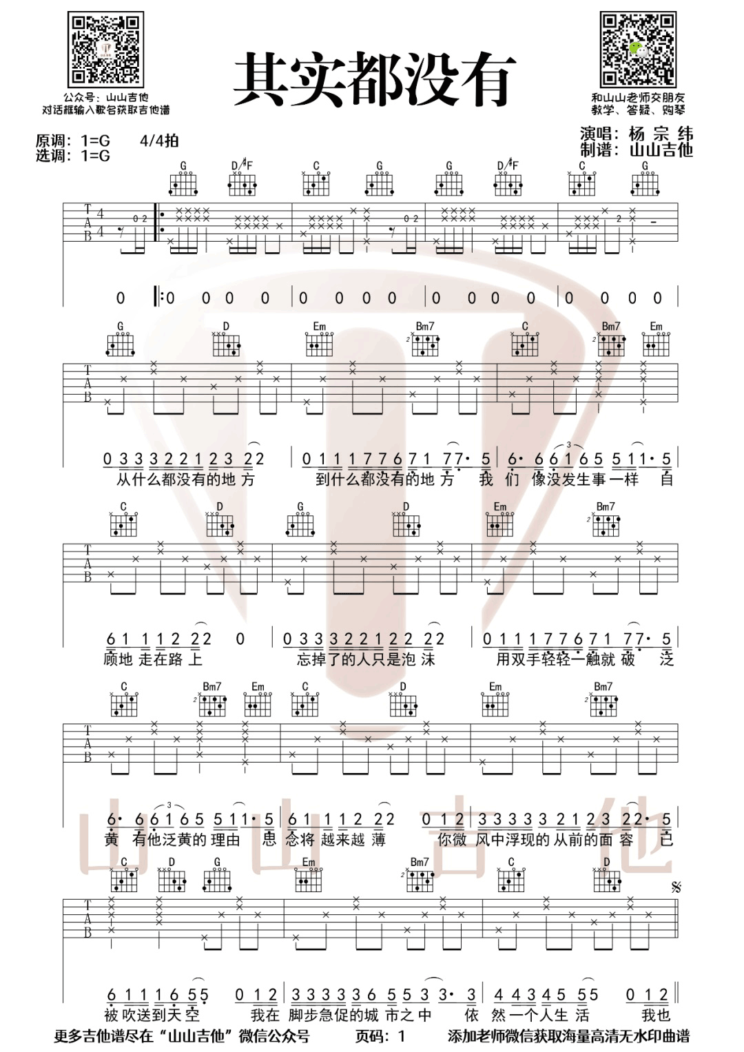 其实都没有吉他谱1-杨宗纬