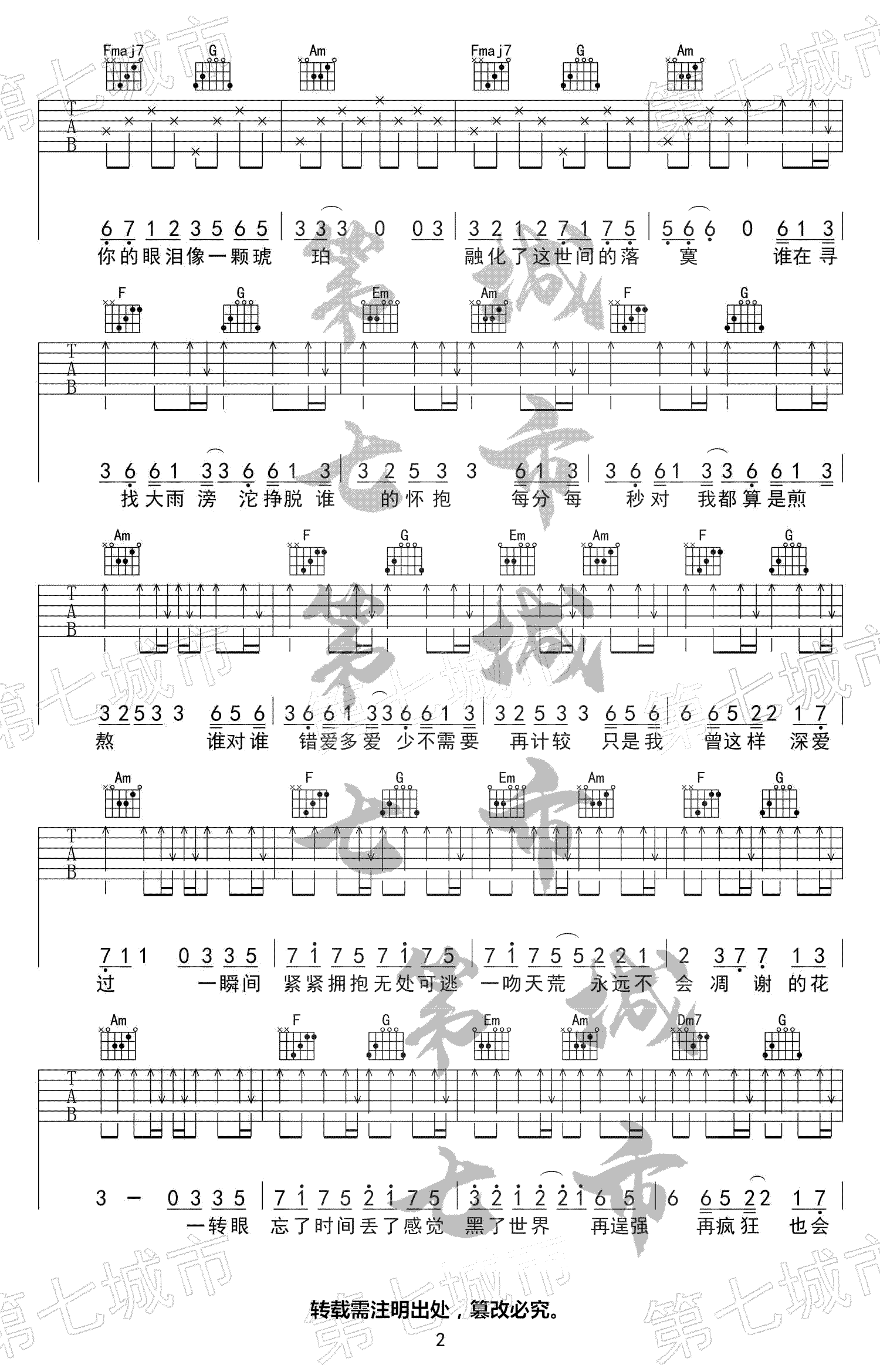 一吻天荒吉他谱2-刘大壮