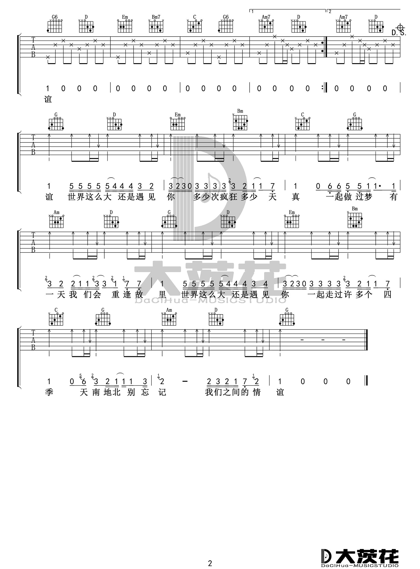 世界这么大还是遇见你吉他谱2-程响