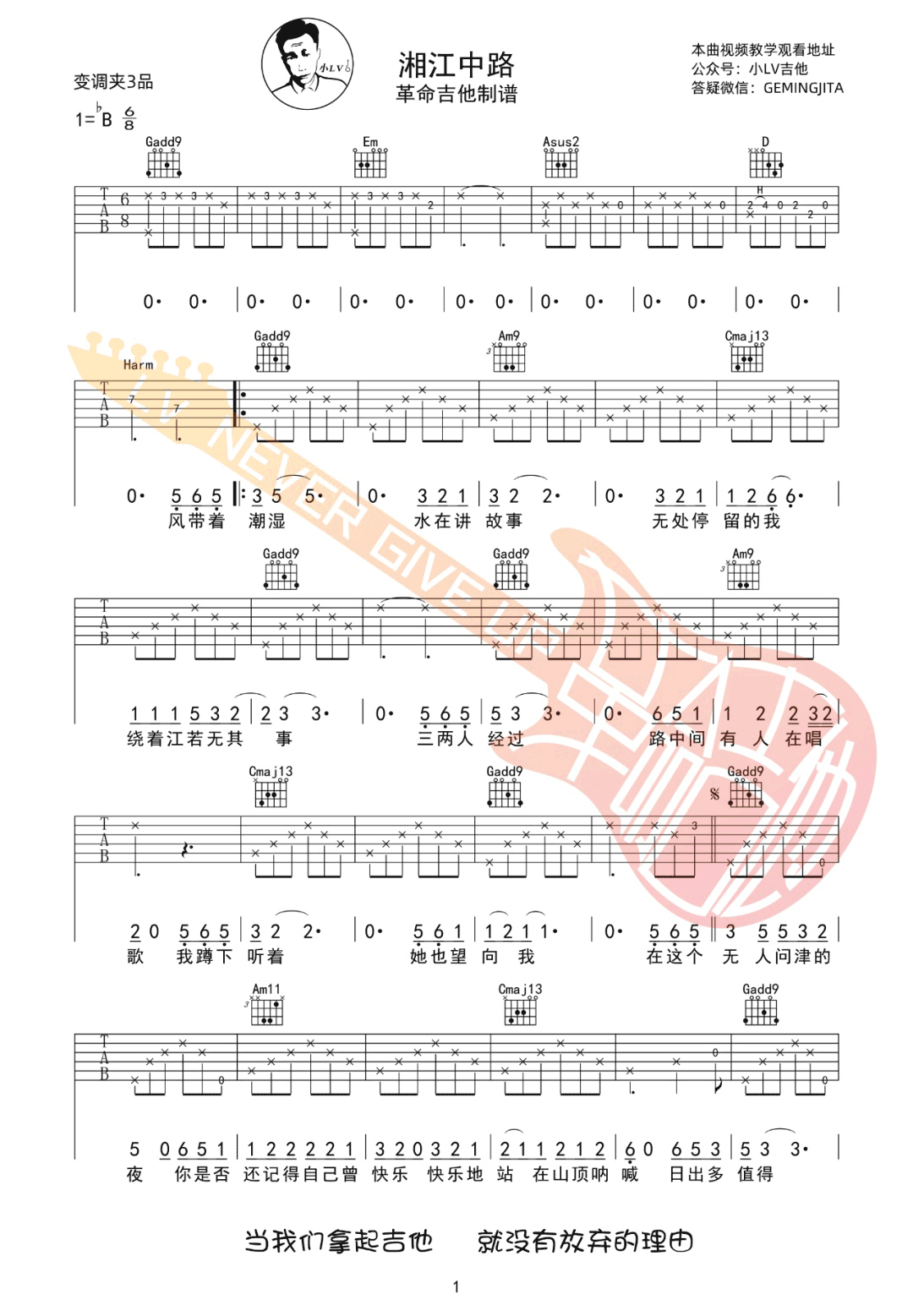 湘江中路吉他谱1-庄达菲