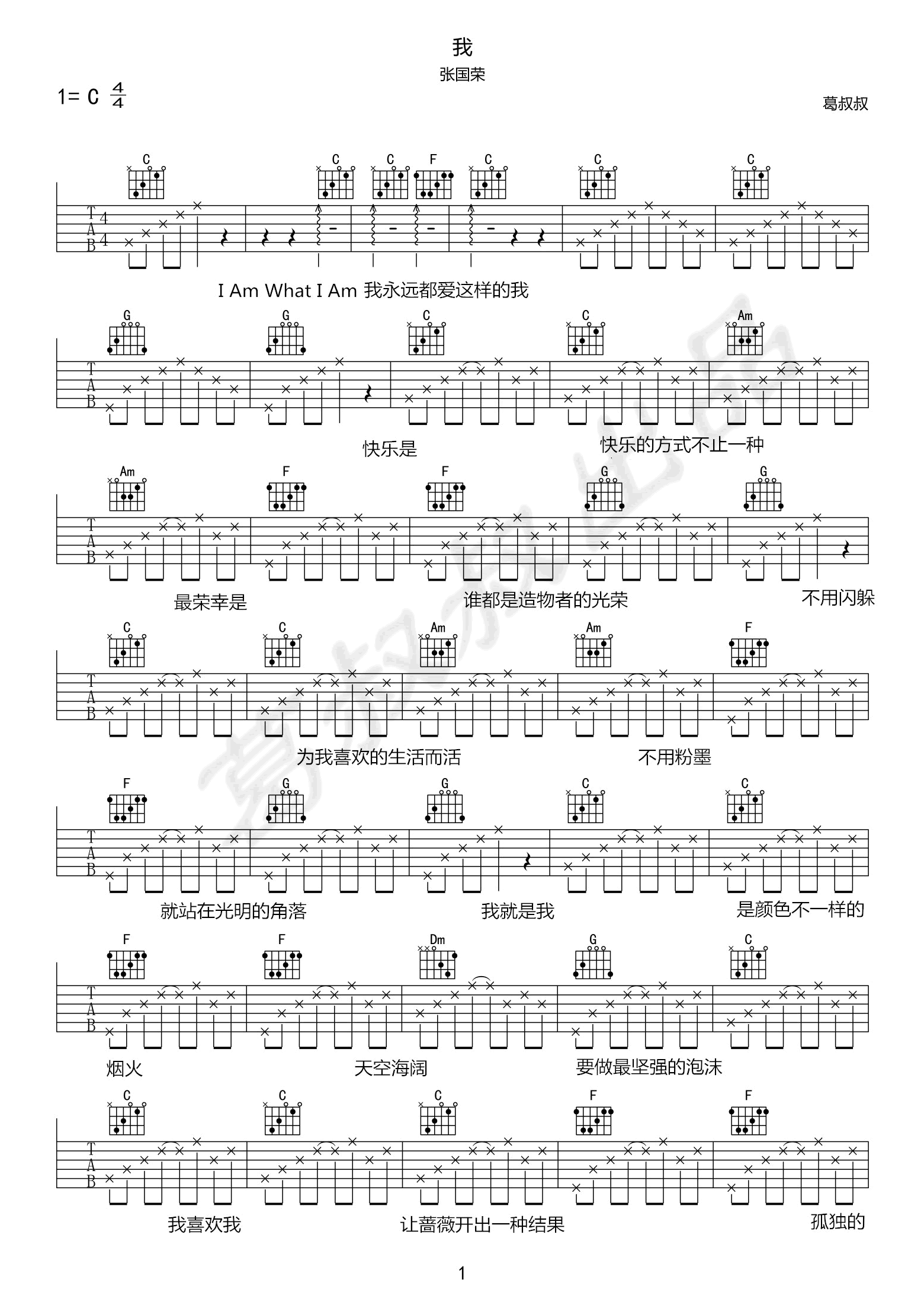 我吉他谱1-张国荣