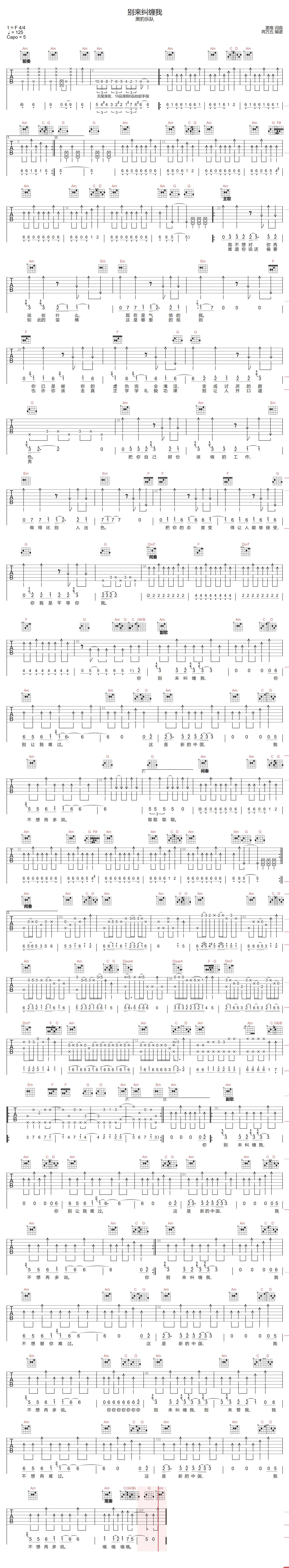 别来纠缠我吉他谱-黑豹乐队