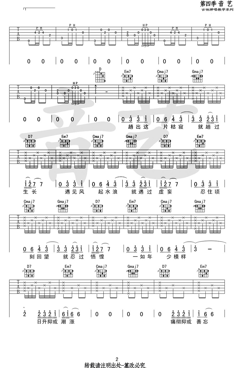 途中吉他谱2-陈鸿宇