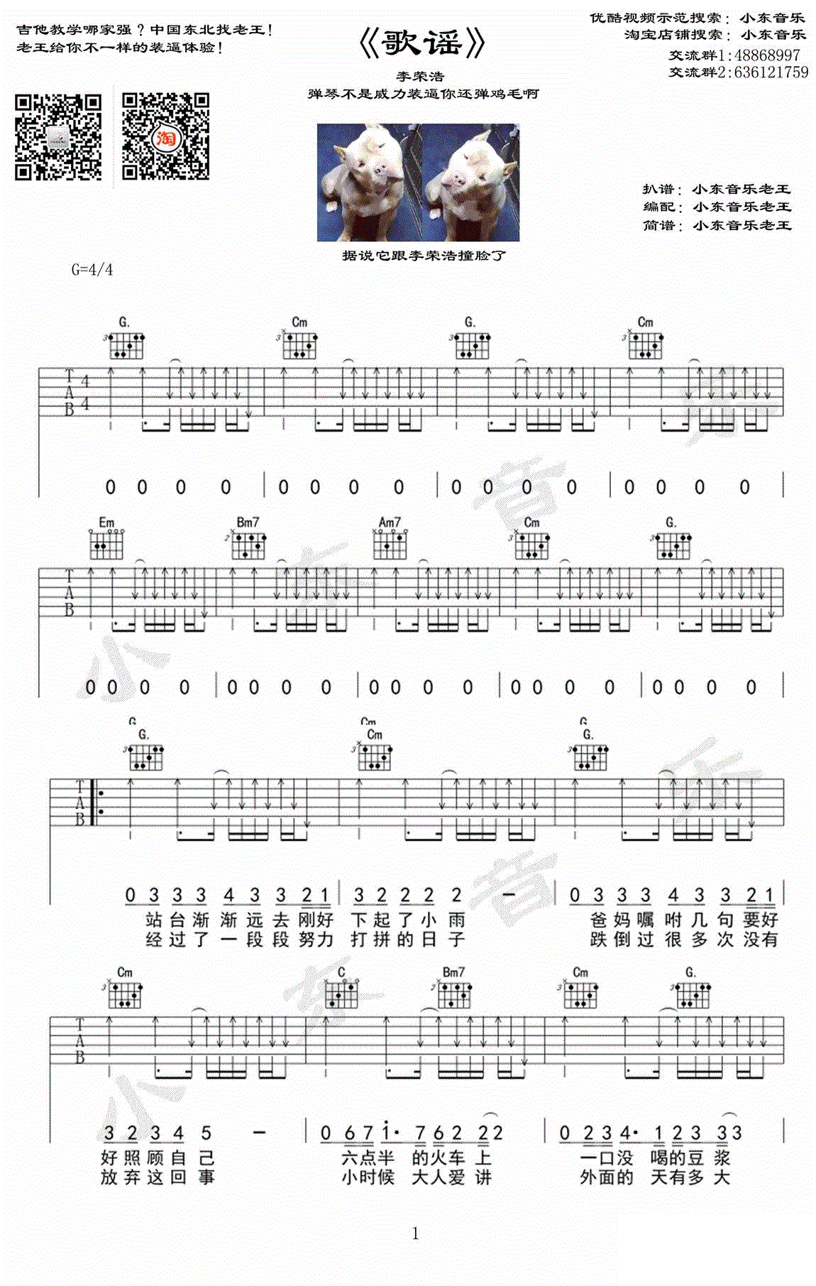 歌谣吉他谱1-李荣浩