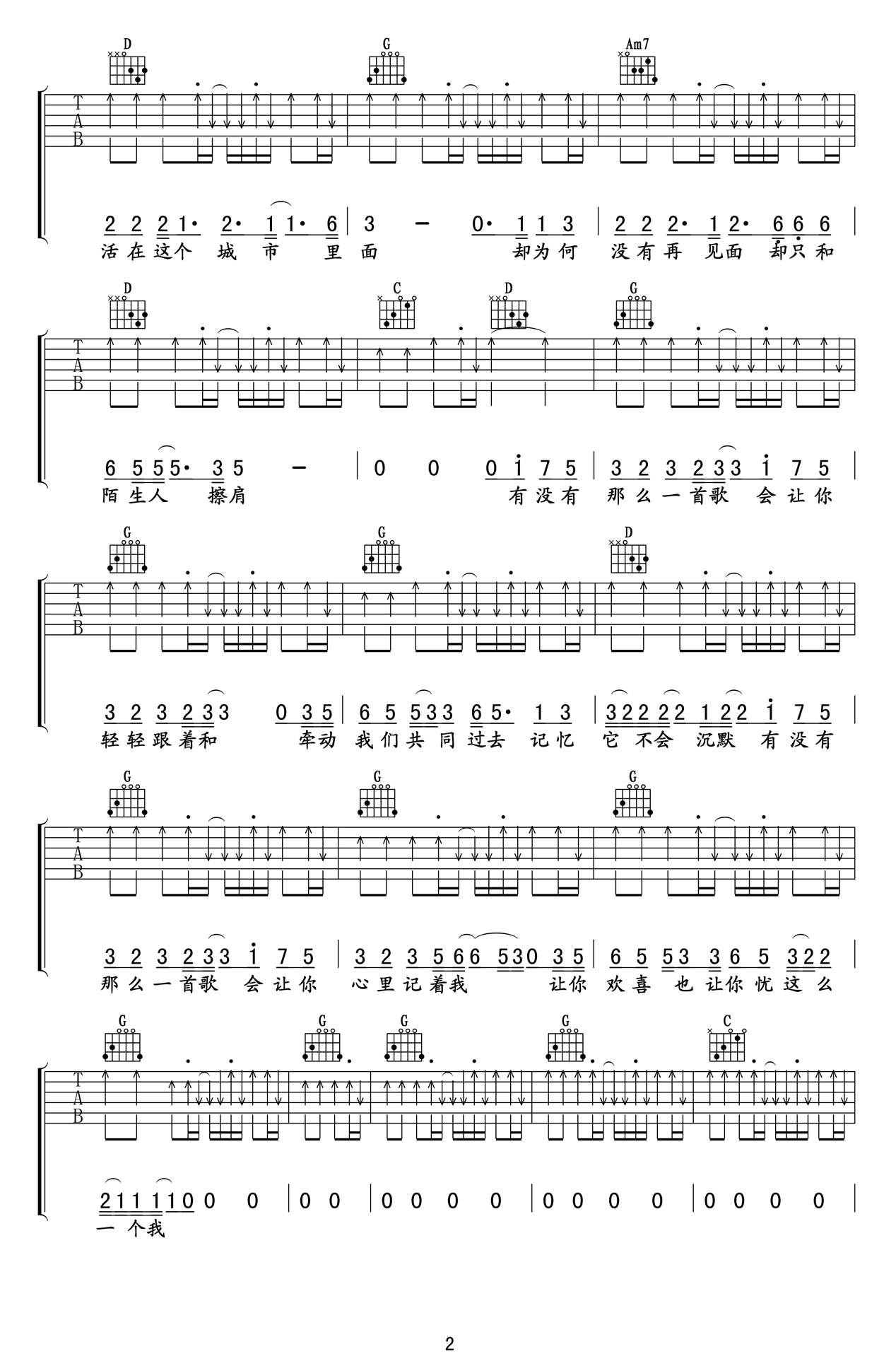 有没有一首歌会让你想起我吉他谱2-周华健