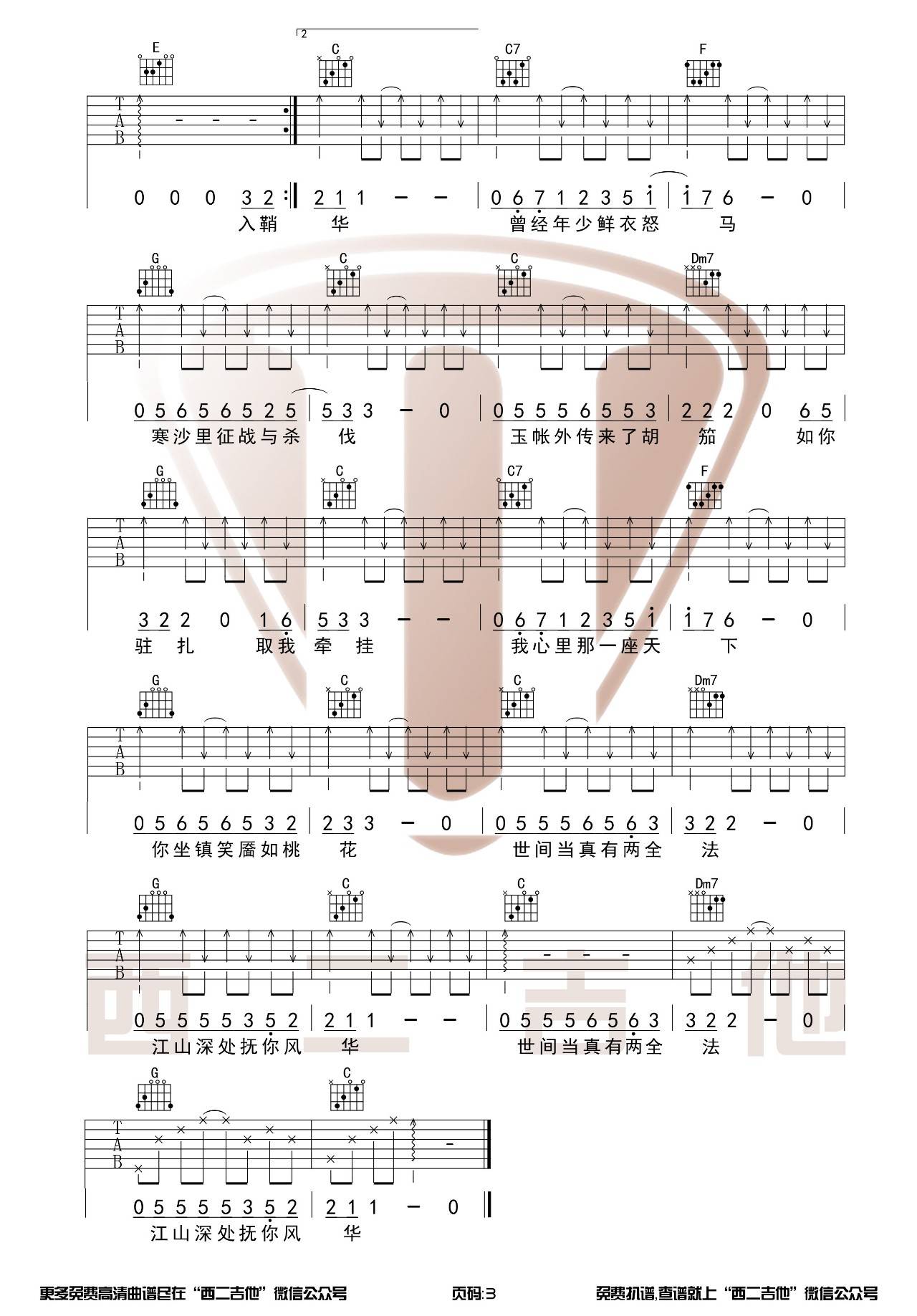 绝代风华吉他谱3-许嵩