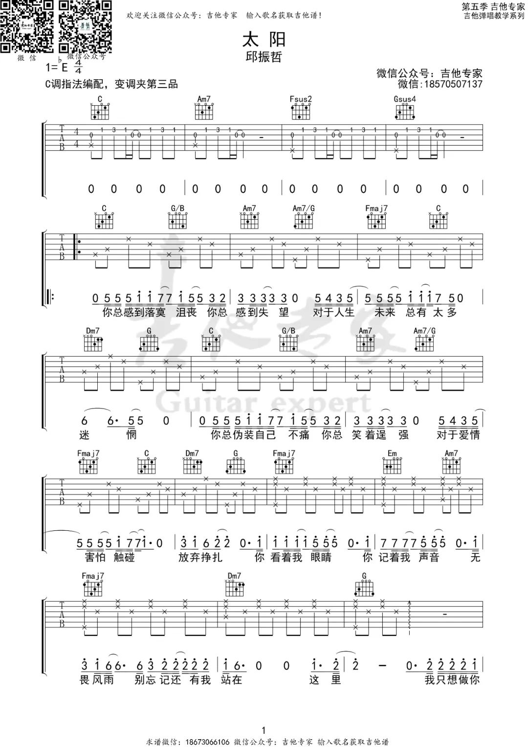 太阳吉他谱1-邱振哲