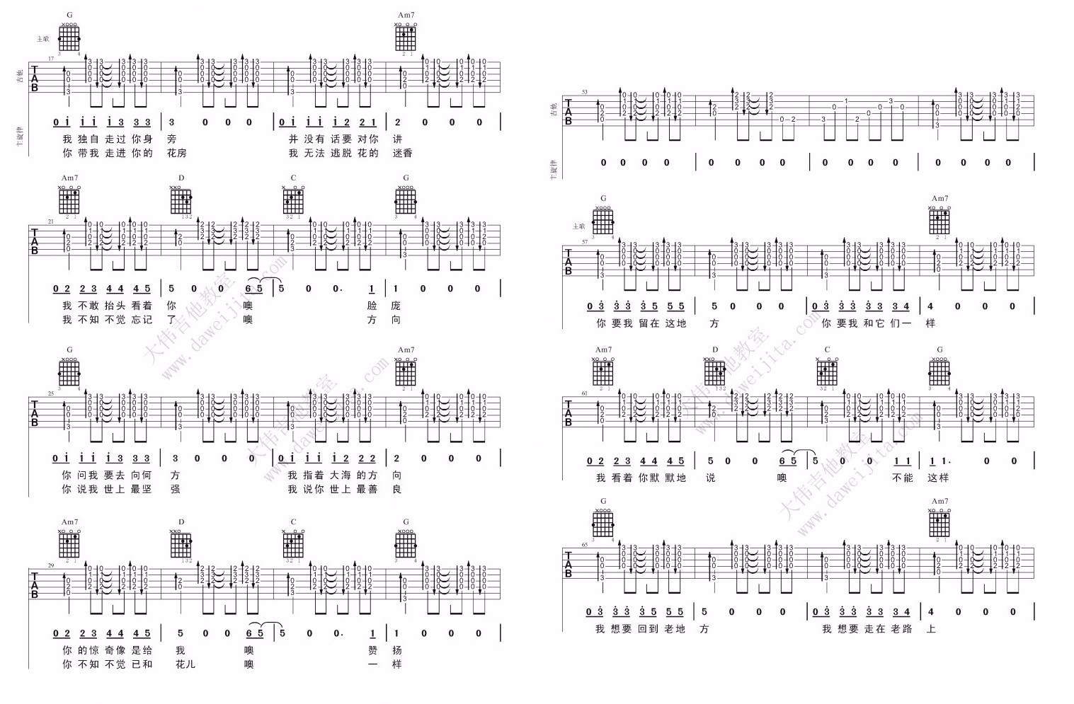 花房姑娘吉他谱2-崔健