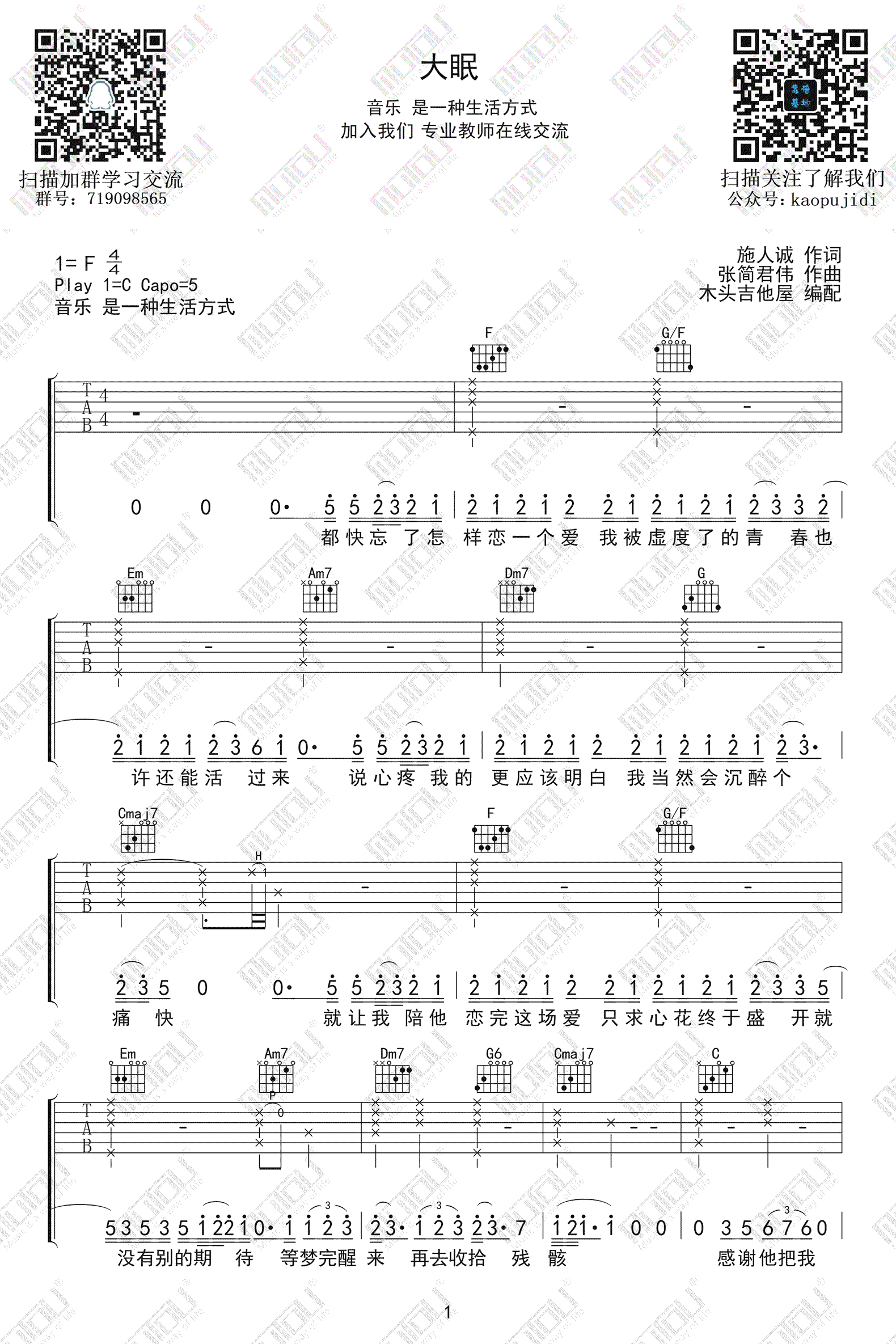 大眠吉他谱1-小乐哥