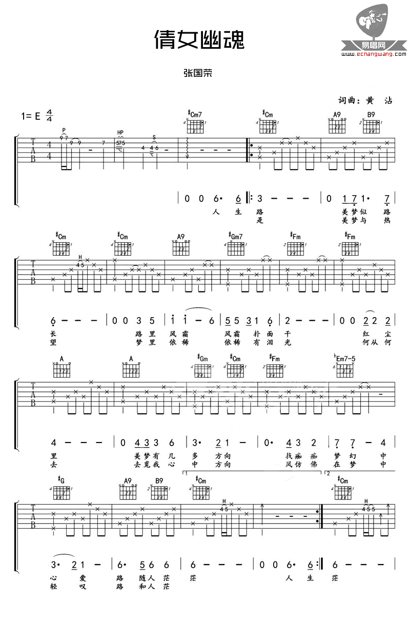 倩女幽魂吉他谱1-张国荣