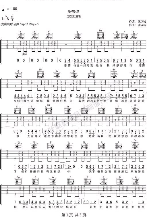 好想你吉他谱1-沈以诚