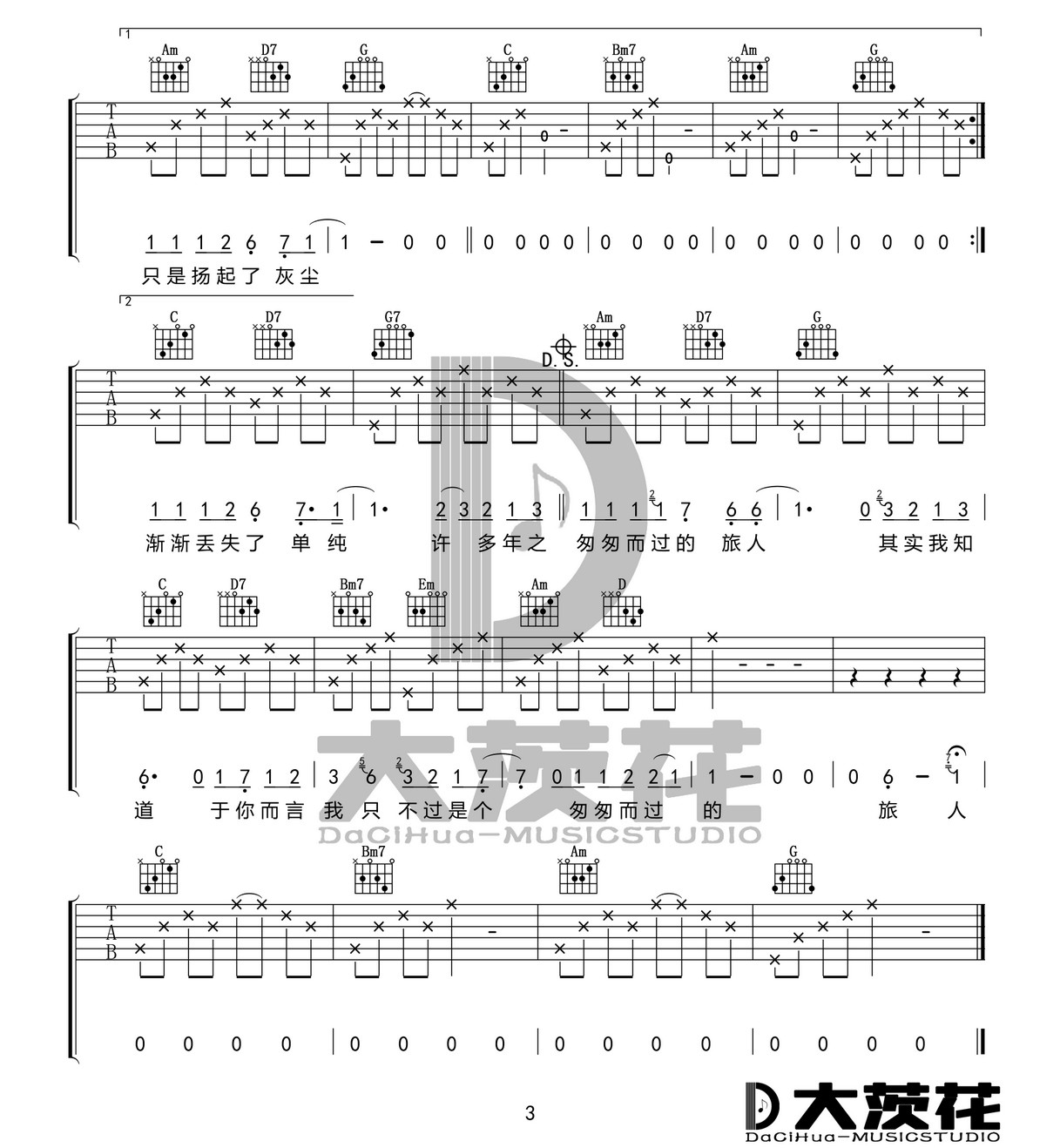 二零三吉他谱3-毛不易