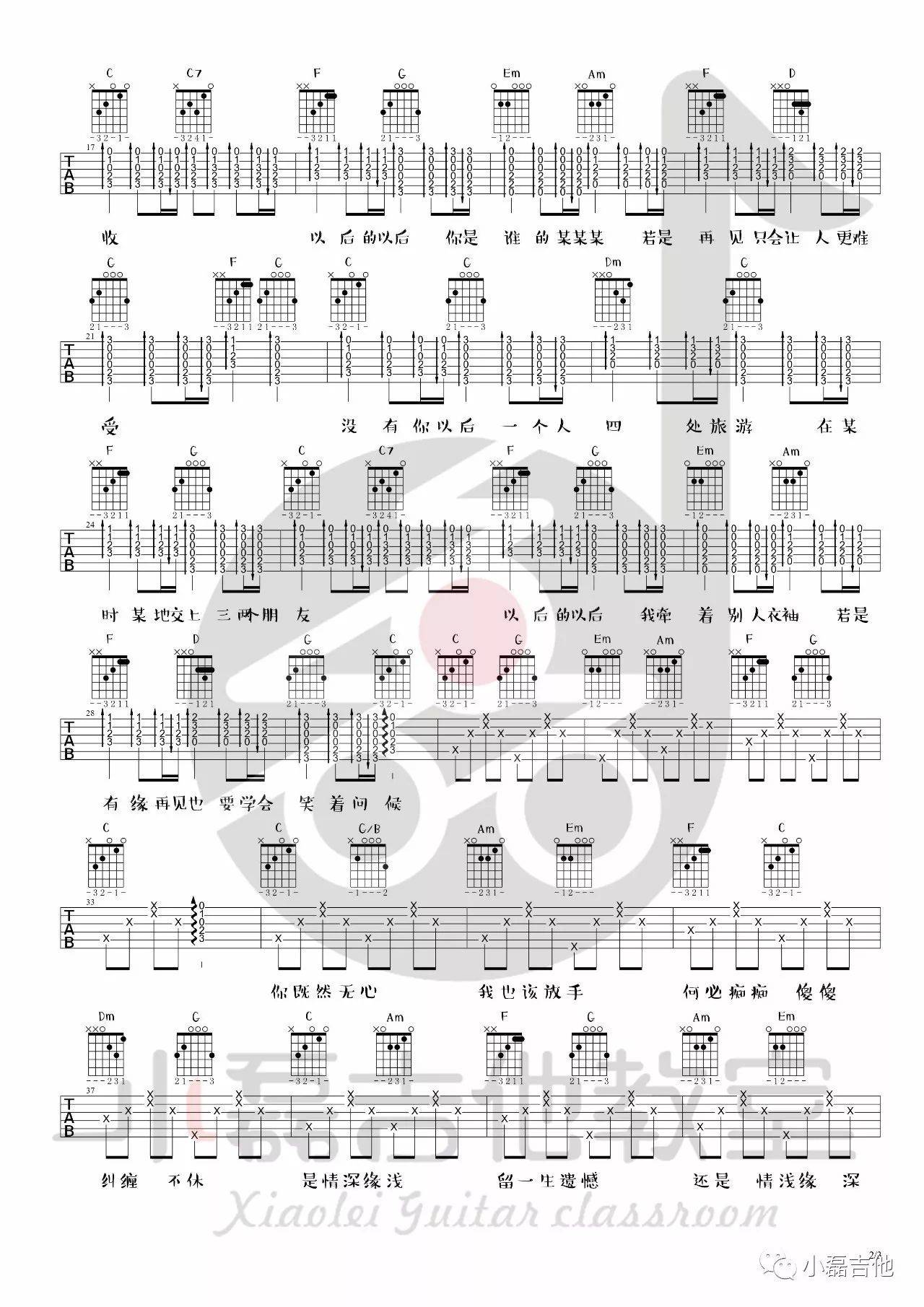 以后的以后吉他谱2-庄心妍
