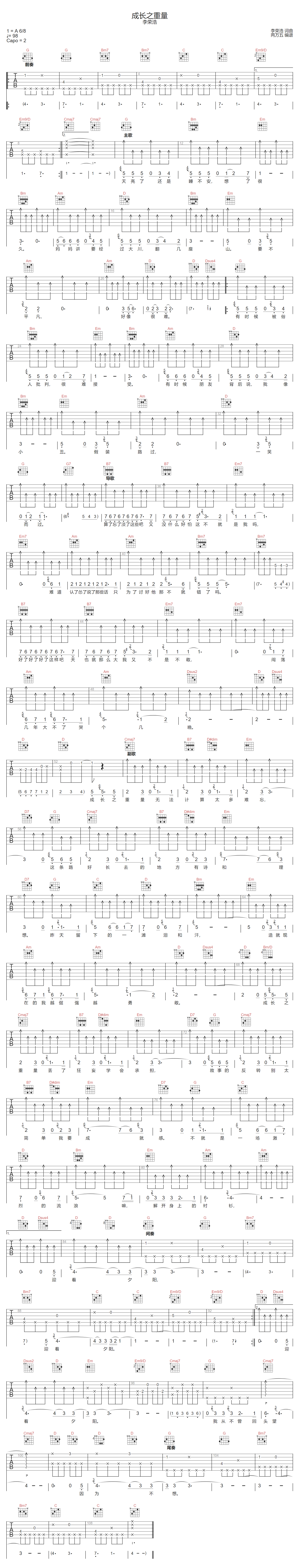 成长之重量吉他谱-李荣浩