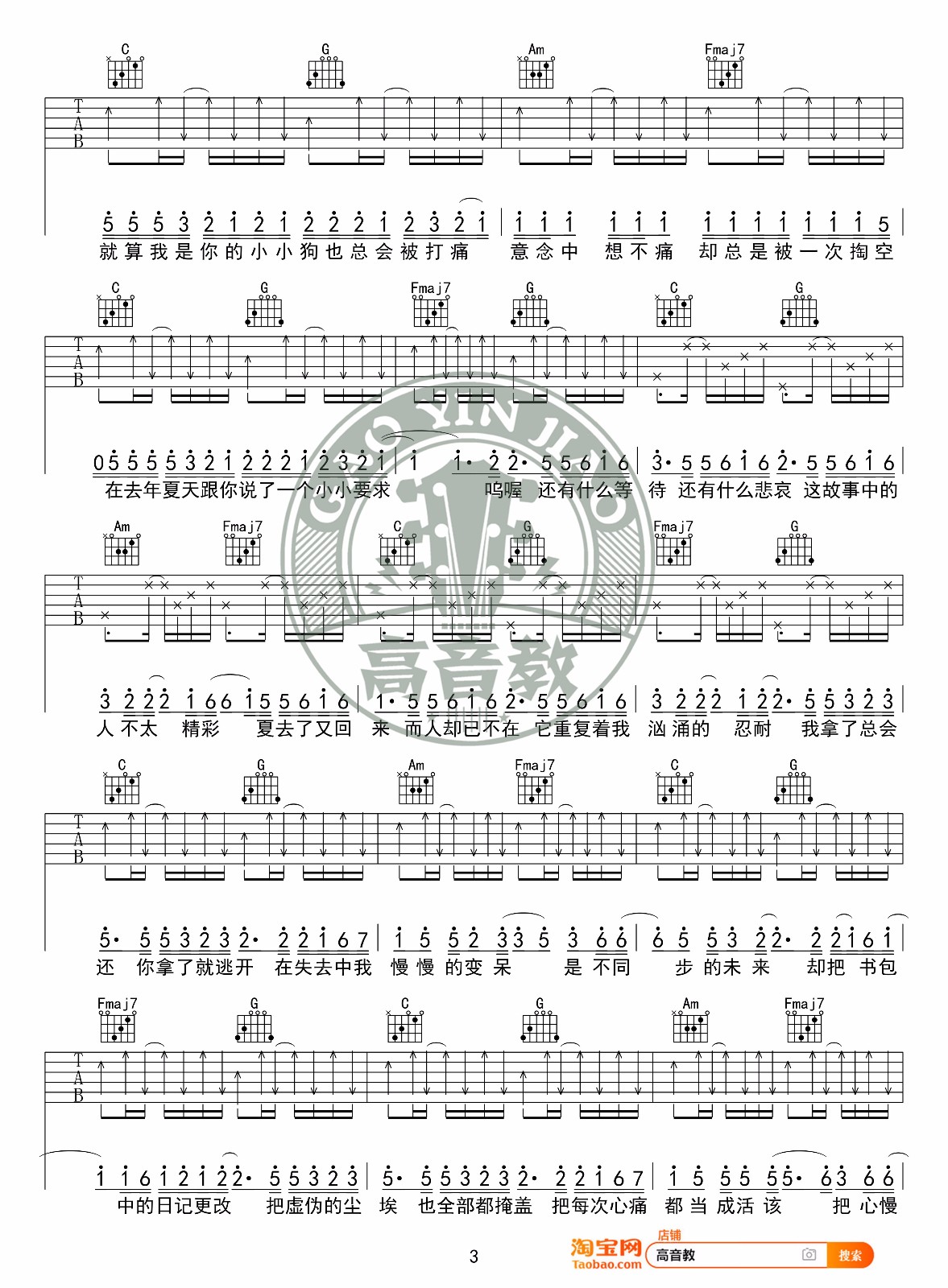 去年夏天吉他谱3-王大毛