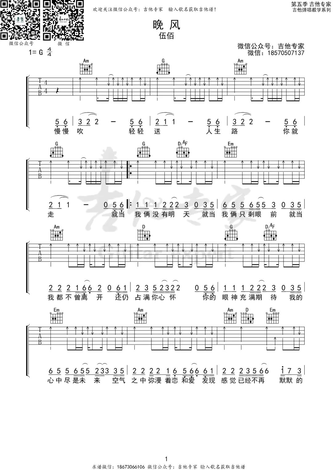 晚风吉他谱1-伍佰