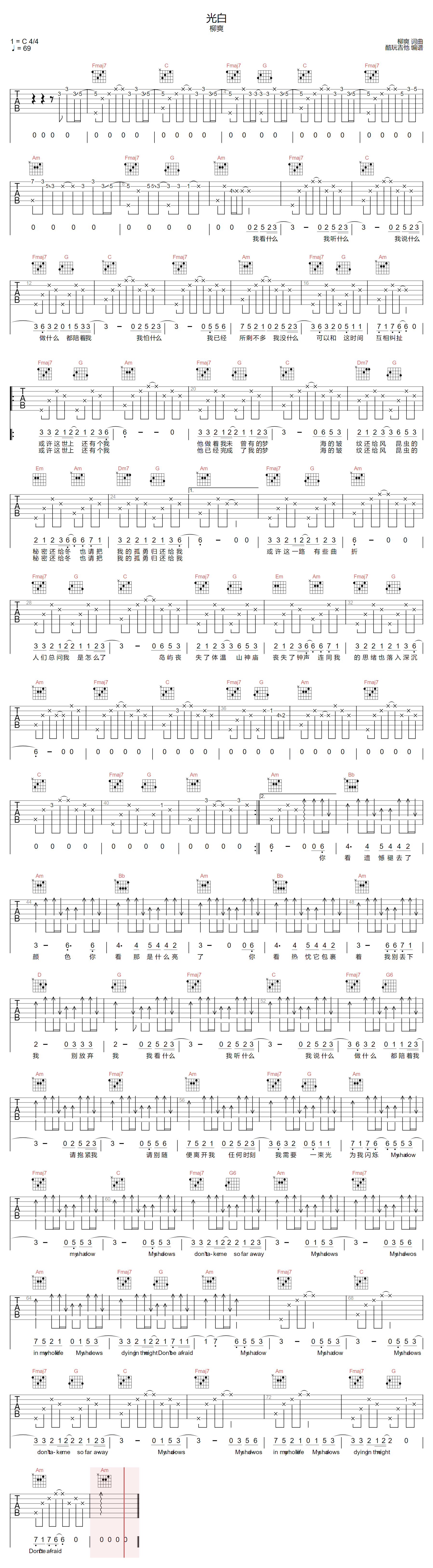 光白吉他谱-柳爽