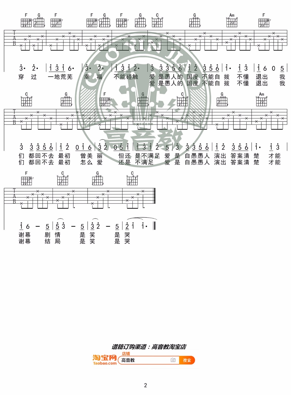 愚人的国度吉他谱2-孙燕姿